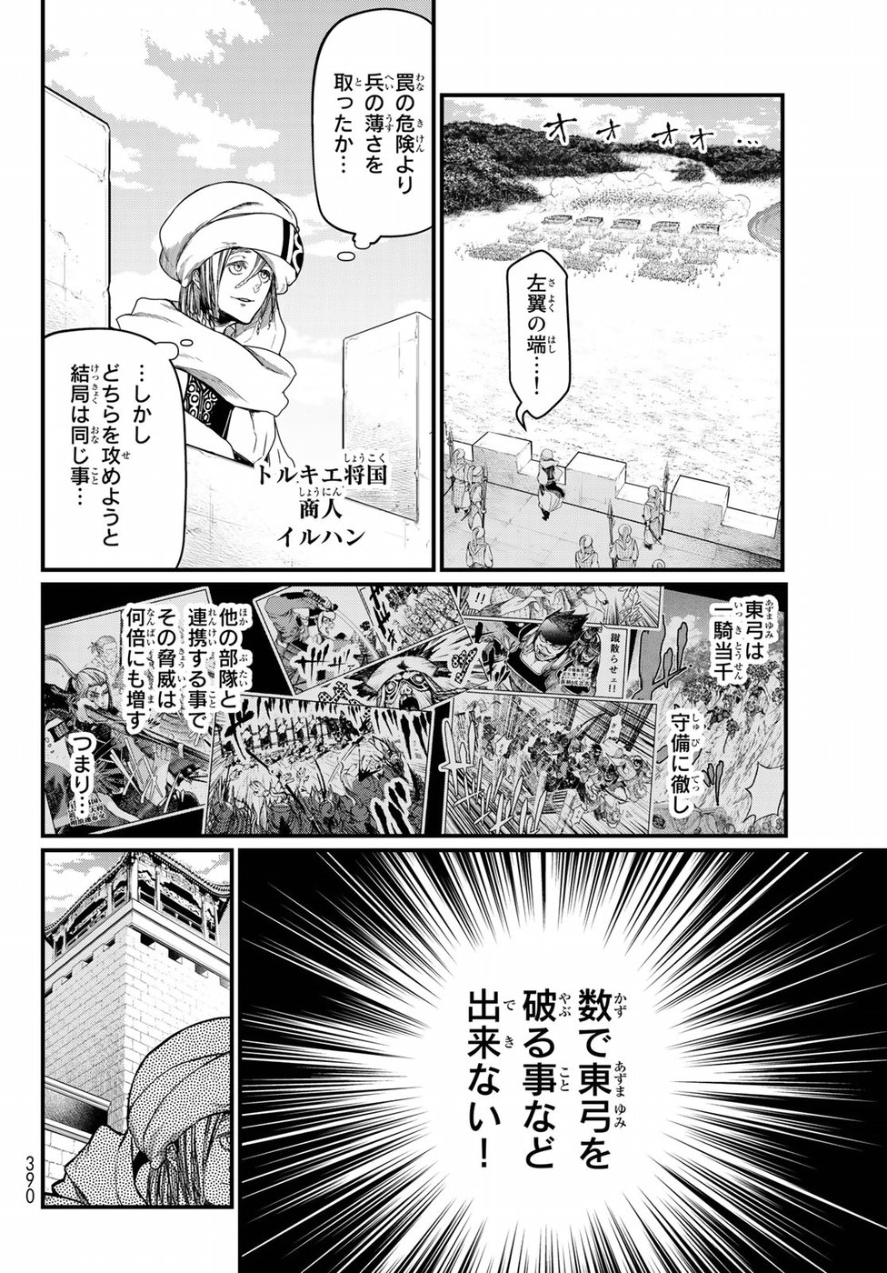 SHOUKOKU NO ALTAIR - raw - Chapter 25 - https://jpdd.ccdd.to/JPDD/shoukokunoaltair/151805/wk2cdc4p5bt.jpg