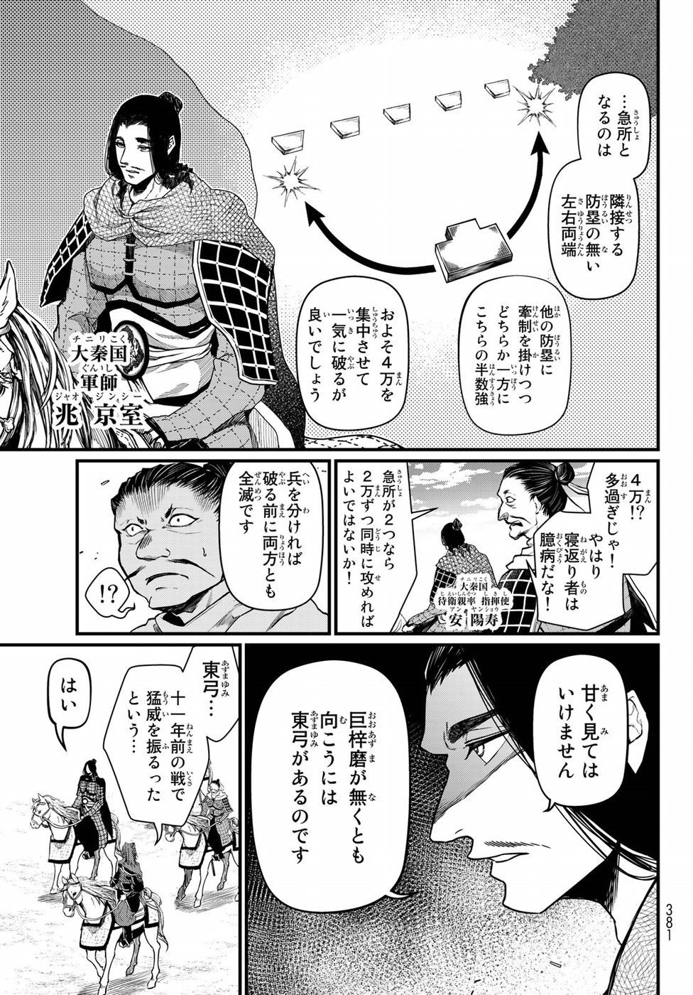 SHOUKOKU NO ALTAIR - raw - Chapter 25 - https://jpdd.ccdd.to/JPDD/shoukokunoaltair/151805/yngjreq5ymo.jpg