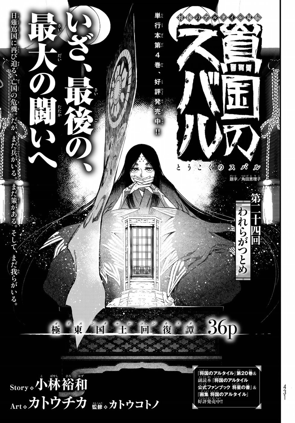 SHOUKOKU NO ALTAIR - raw - Chapter 24 - https://jpdd.ccdd.to/JPDD/shoukokunoaltair/151806/1ylzzngkn4r.jpg