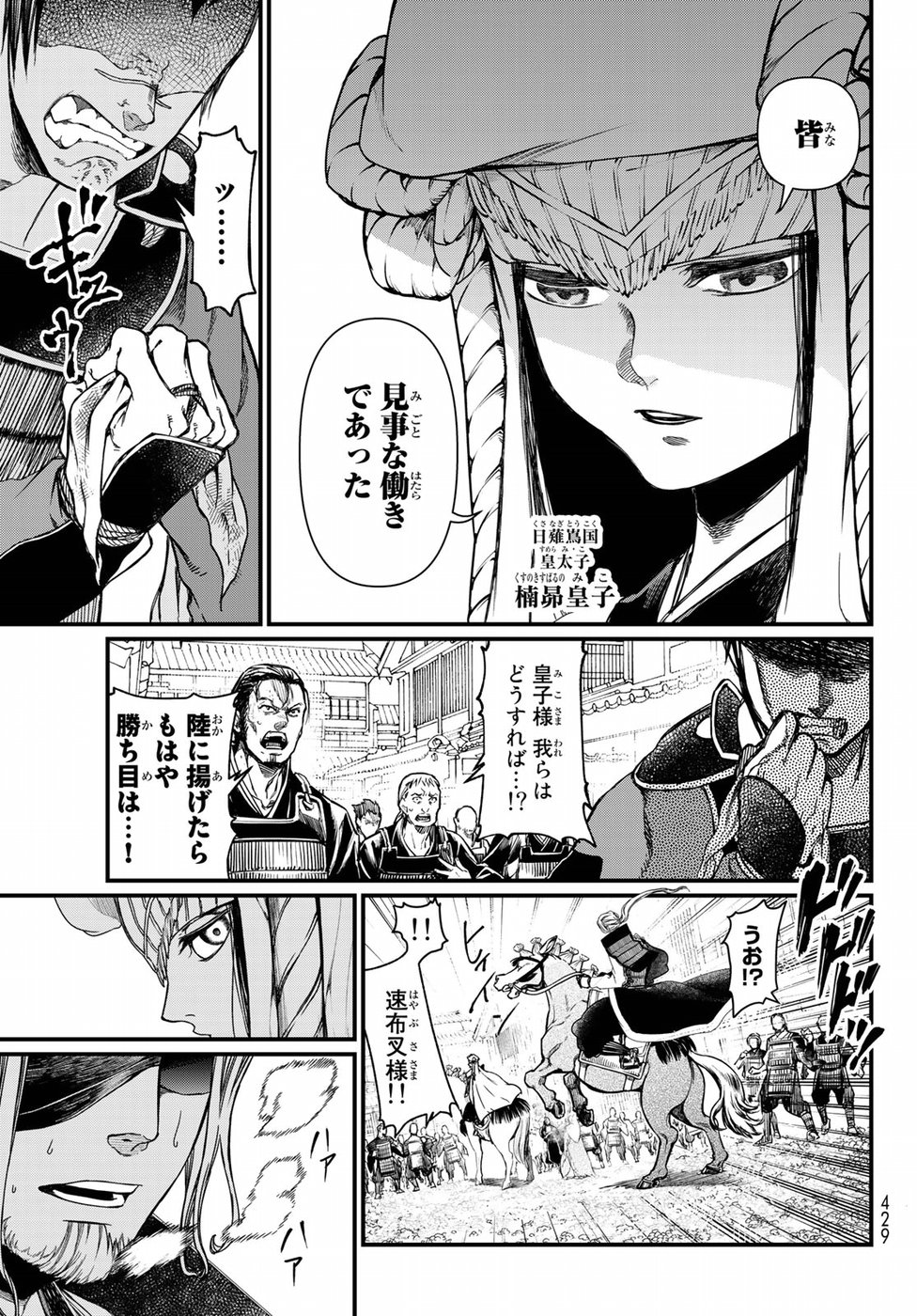 SHOUKOKU NO ALTAIR - raw - Chapter 24 - https://jpdd.ccdd.to/JPDD/shoukokunoaltair/151806/2dqxr24xq41.jpg