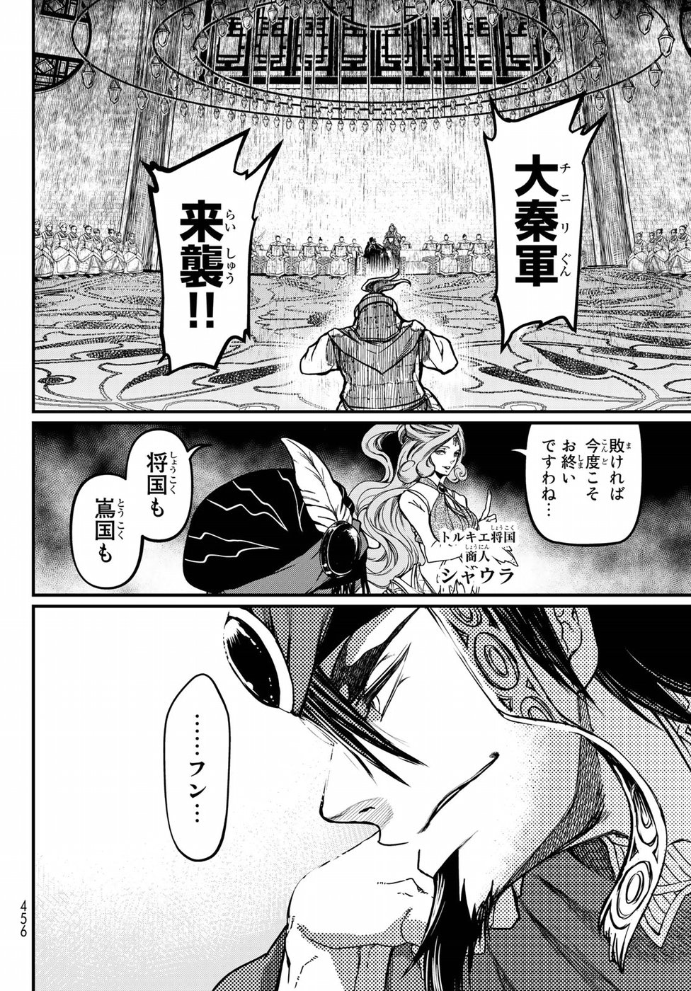 SHOUKOKU NO ALTAIR - raw - Chapter 24 - https://jpdd.ccdd.to/JPDD/shoukokunoaltair/151806/3p33vrwjzex.jpg