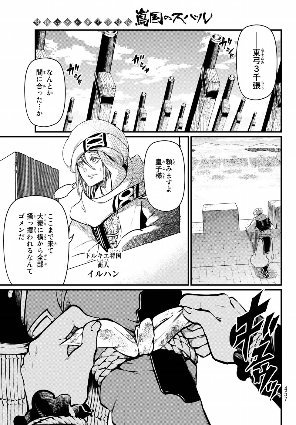 SHOUKOKU NO ALTAIR - raw - Chapter 24 - https://jpdd.ccdd.to/JPDD/shoukokunoaltair/151806/4bqelngl5d4.jpg