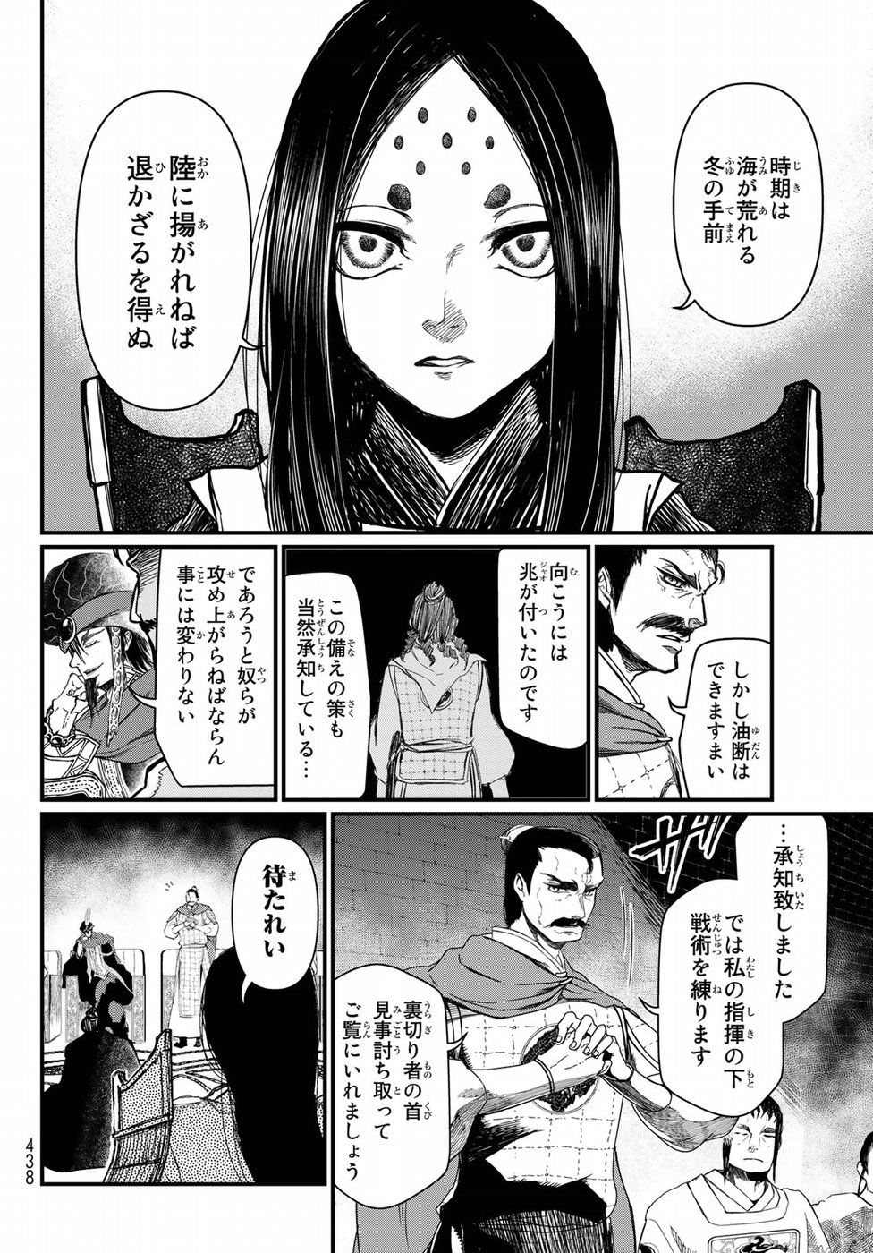 SHOUKOKU NO ALTAIR - raw - Chapter 24 - https://jpdd.ccdd.to/JPDD/shoukokunoaltair/151806/aej1tdowqfc.jpg