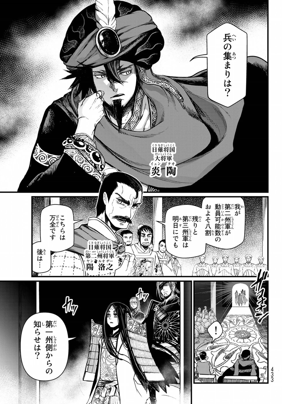 SHOUKOKU NO ALTAIR - raw - Chapter 24 - https://jpdd.ccdd.to/JPDD/shoukokunoaltair/151806/bqmau4pc30i.jpg