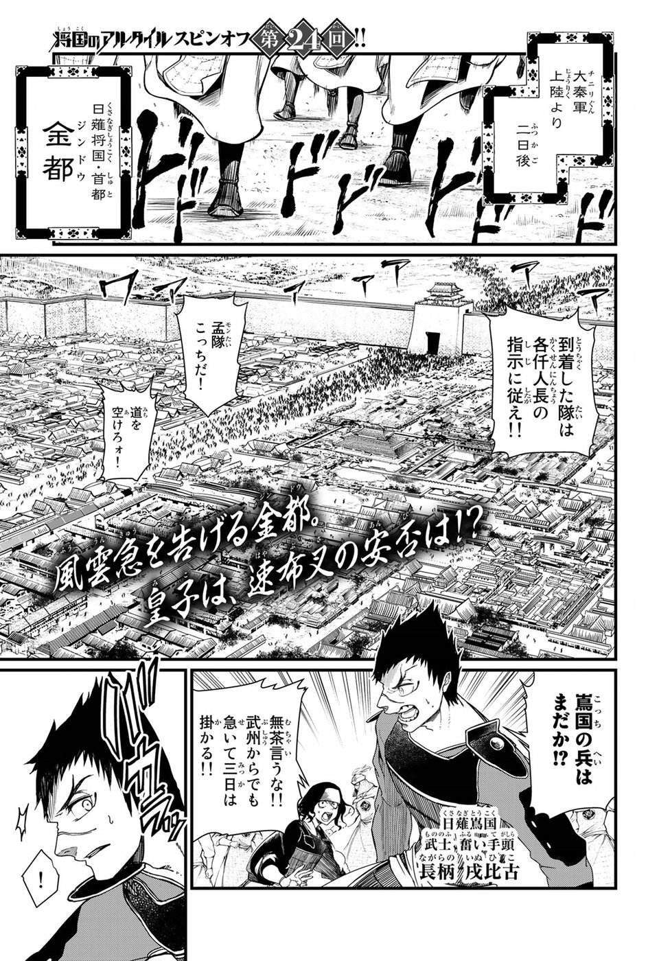 SHOUKOKU NO ALTAIR - raw - Chapter 24 - https://jpdd.ccdd.to/JPDD/shoukokunoaltair/151806/ftgv2chysxj.jpg