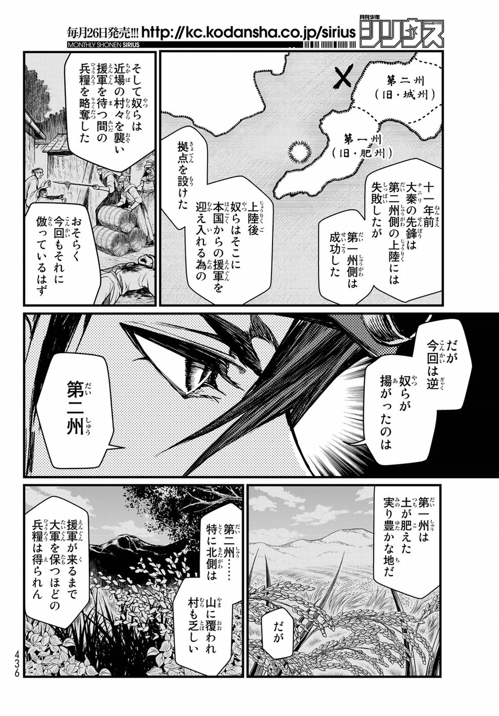 SHOUKOKU NO ALTAIR - raw - Chapter 24 - https://jpdd.ccdd.to/JPDD/shoukokunoaltair/151806/fwp5vle24mf.jpg