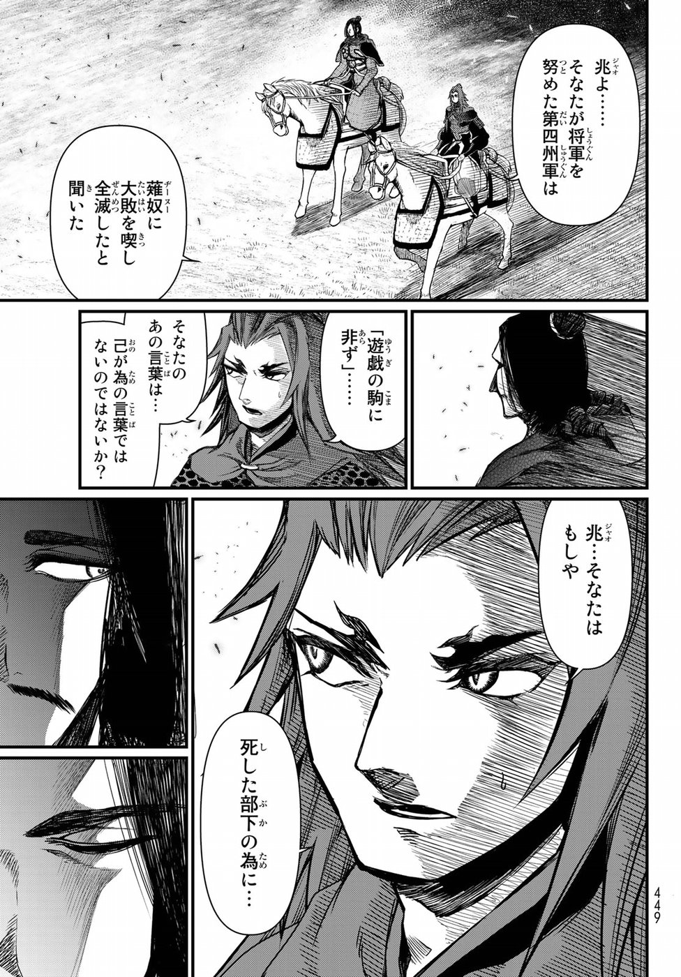 SHOUKOKU NO ALTAIR - raw - Chapter 24 - https://jpdd.ccdd.to/JPDD/shoukokunoaltair/151806/grbmrye4rp5.jpg