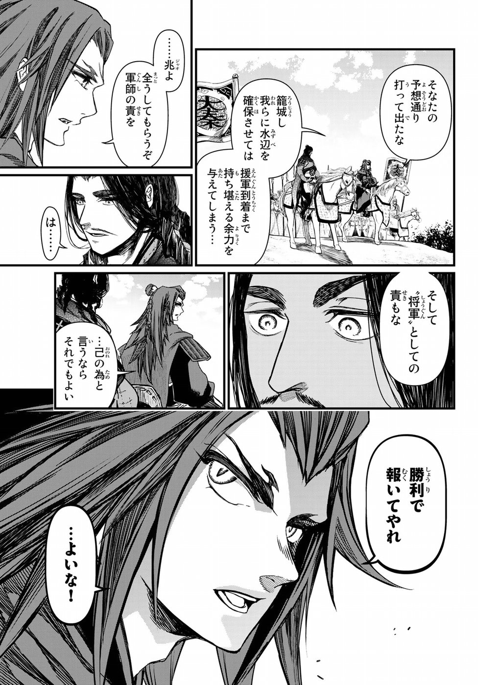 SHOUKOKU NO ALTAIR - raw - Chapter 24 - https://jpdd.ccdd.to/JPDD/shoukokunoaltair/151806/hitsj24hy11.jpg