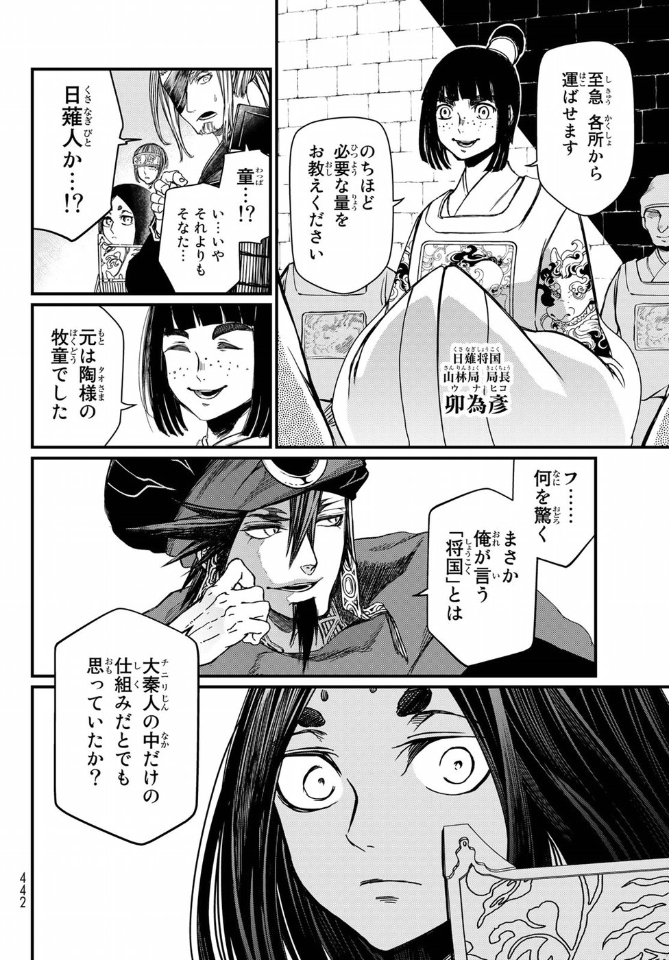 SHOUKOKU NO ALTAIR - raw - Chapter 24 - https://jpdd.ccdd.to/JPDD/shoukokunoaltair/151806/ktzwpaay5ix.jpg
