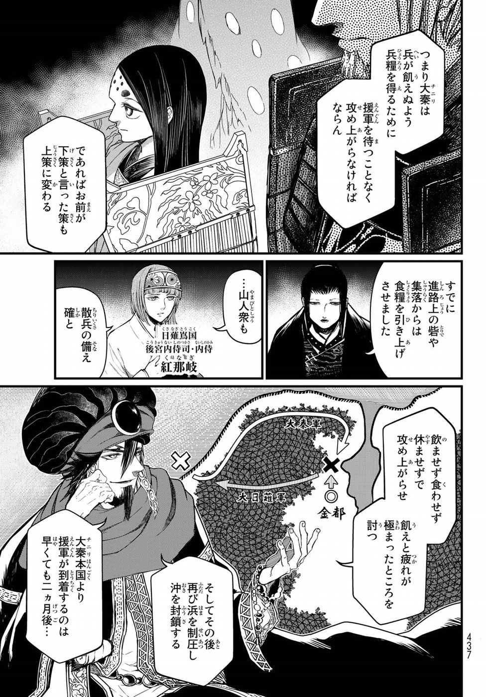 SHOUKOKU NO ALTAIR - raw - Chapter 24 - https://jpdd.ccdd.to/JPDD/shoukokunoaltair/151806/pptlifip2mb.jpg