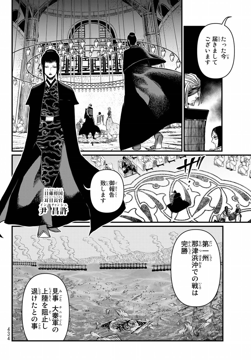 SHOUKOKU NO ALTAIR - raw - Chapter 24 - https://jpdd.ccdd.to/JPDD/shoukokunoaltair/151806/pteeoflfuwq.jpg