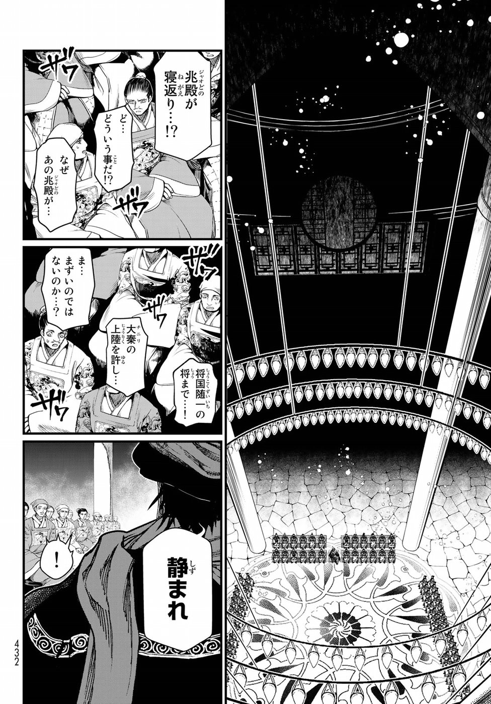 SHOUKOKU NO ALTAIR - raw - Chapter 24 - https://jpdd.ccdd.to/JPDD/shoukokunoaltair/151806/qyomsxgs2tk.jpg
