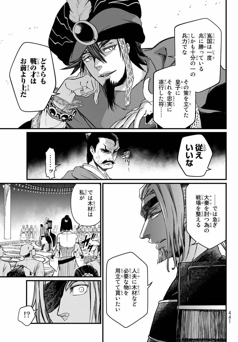 SHOUKOKU NO ALTAIR - raw - Chapter 24 - https://jpdd.ccdd.to/JPDD/shoukokunoaltair/151806/rsa0xk3wrcx.jpg
