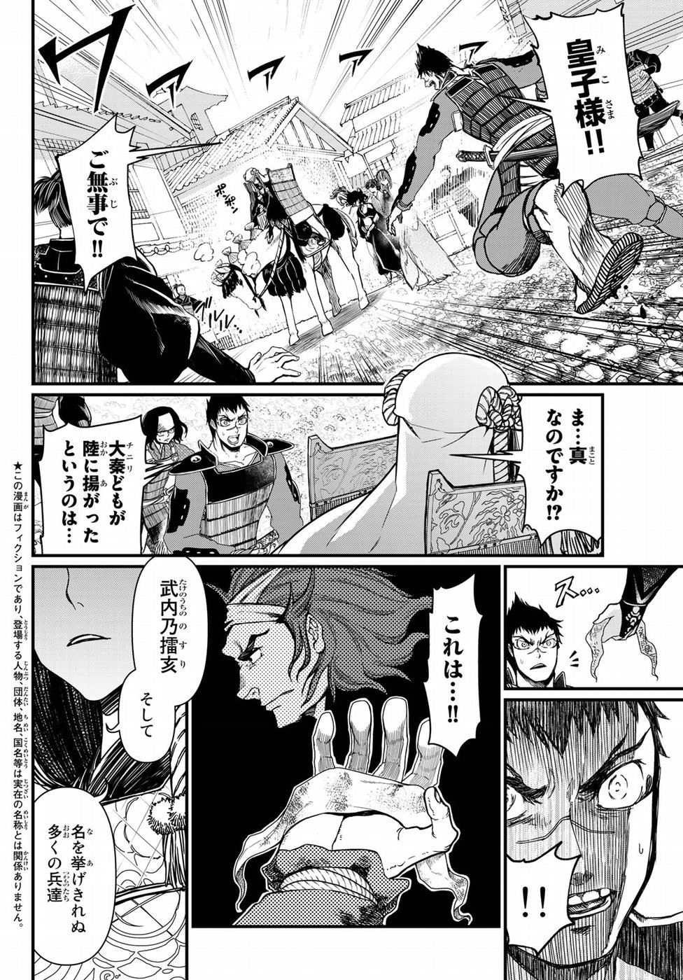 SHOUKOKU NO ALTAIR - raw - Chapter 24 - https://jpdd.ccdd.to/JPDD/shoukokunoaltair/151806/si4x0rc11fj.jpg