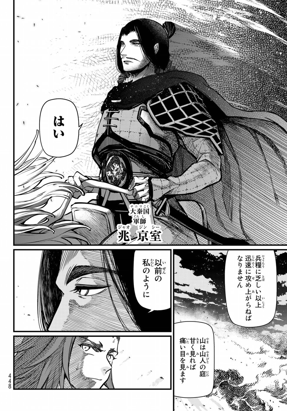 SHOUKOKU NO ALTAIR - raw - Chapter 24 - https://jpdd.ccdd.to/JPDD/shoukokunoaltair/151806/sou4avtau24.jpg
