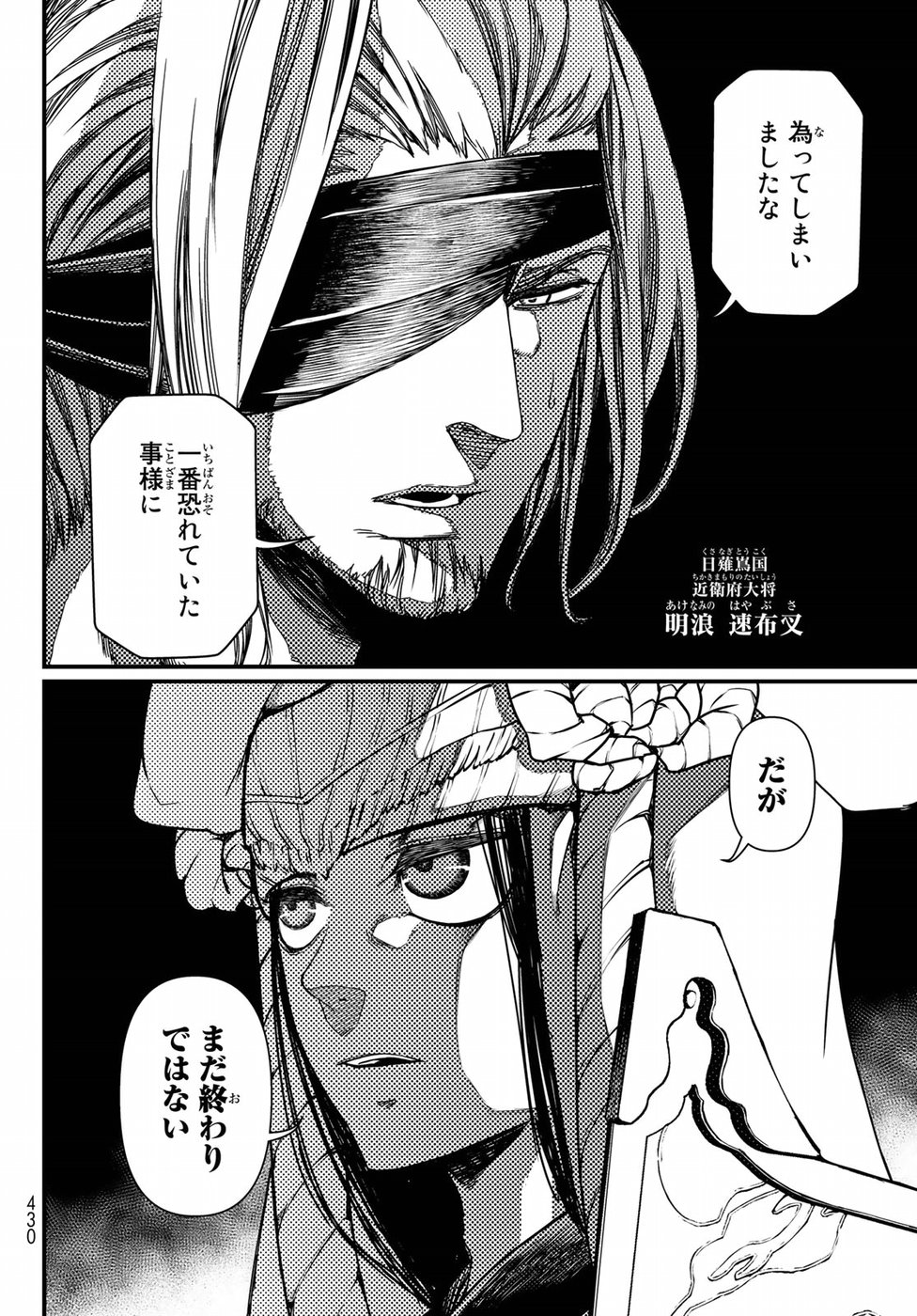 SHOUKOKU NO ALTAIR - raw - Chapter 24 - https://jpdd.ccdd.to/JPDD/shoukokunoaltair/151806/svfniz2oqmp.jpg