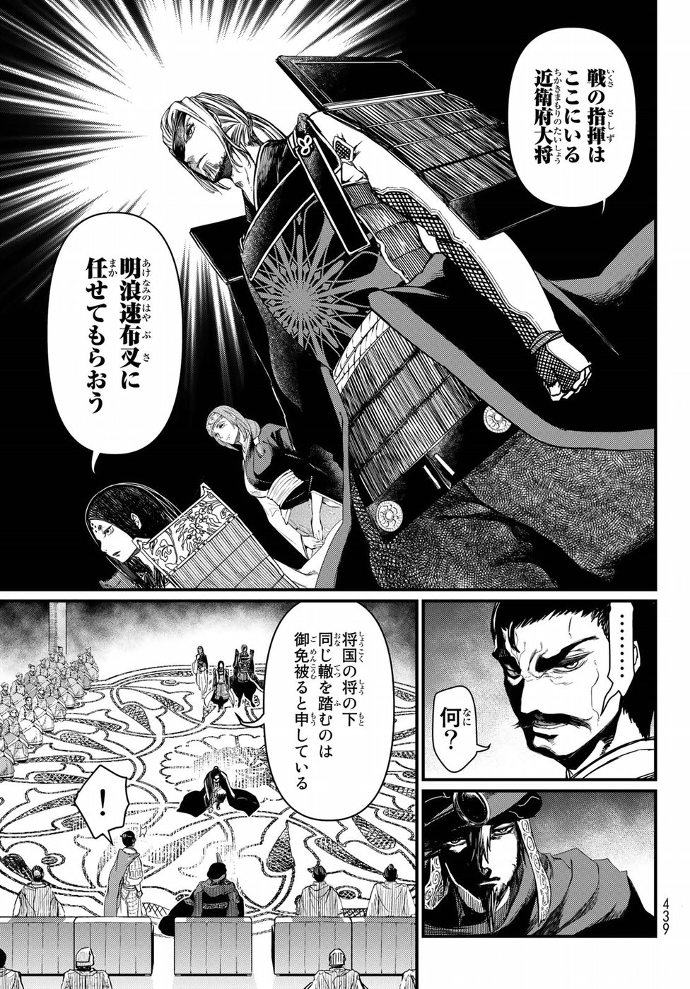 SHOUKOKU NO ALTAIR - raw - Chapter 24 - https://jpdd.ccdd.to/JPDD/shoukokunoaltair/151806/uryrxiaeyl3.jpg