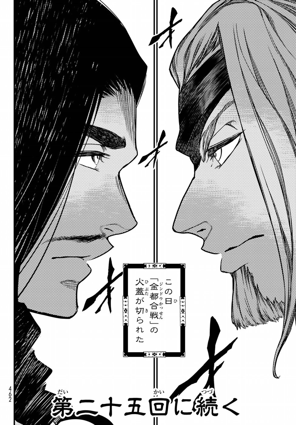 SHOUKOKU NO ALTAIR - raw - Chapter 24 - https://jpdd.ccdd.to/JPDD/shoukokunoaltair/151806/wfnpuqqyoo1.jpg