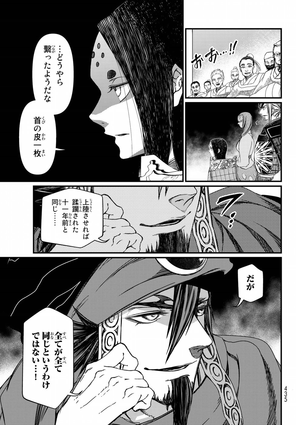 SHOUKOKU NO ALTAIR - raw - Chapter 24 - https://jpdd.ccdd.to/JPDD/shoukokunoaltair/151806/wsguitcamgl.jpg