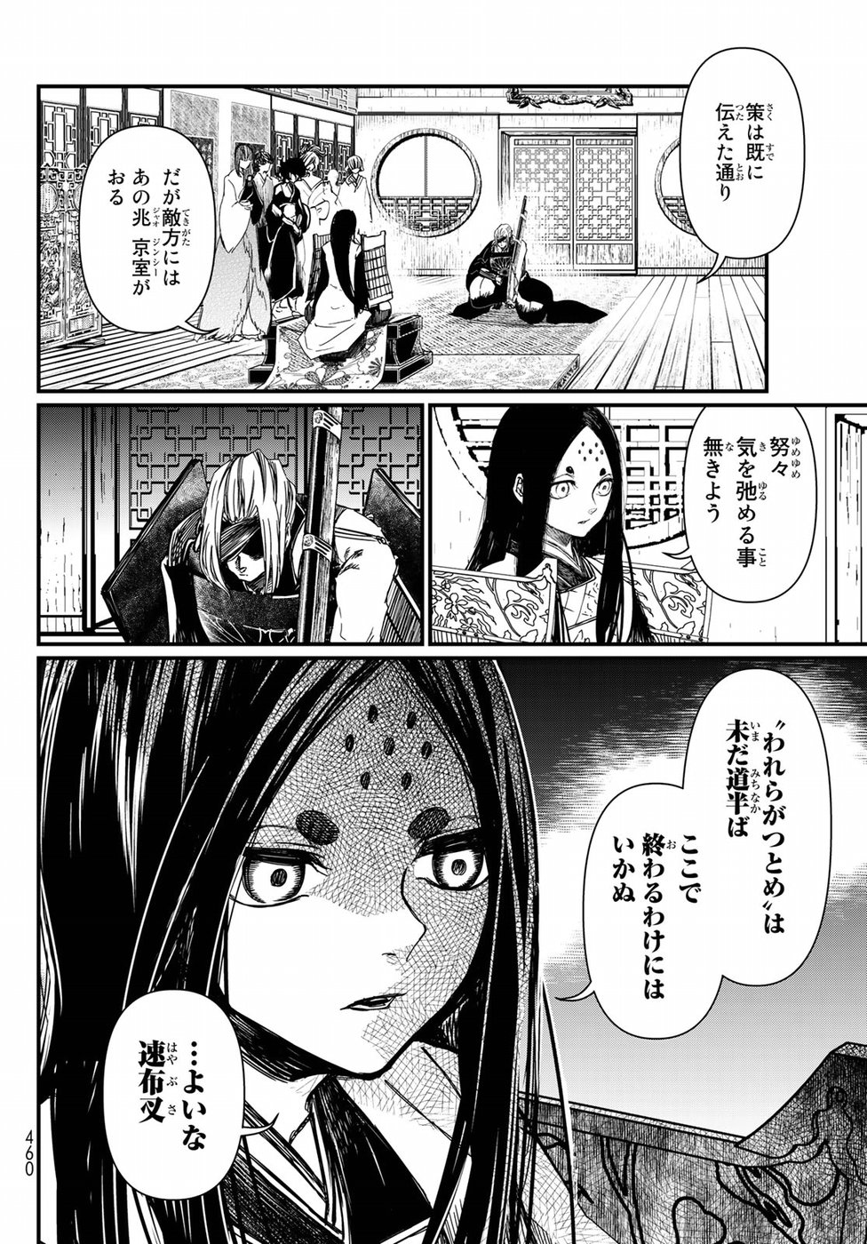 SHOUKOKU NO ALTAIR - raw - Chapter 24 - https://jpdd.ccdd.to/JPDD/shoukokunoaltair/151806/xkpef3oicih.jpg