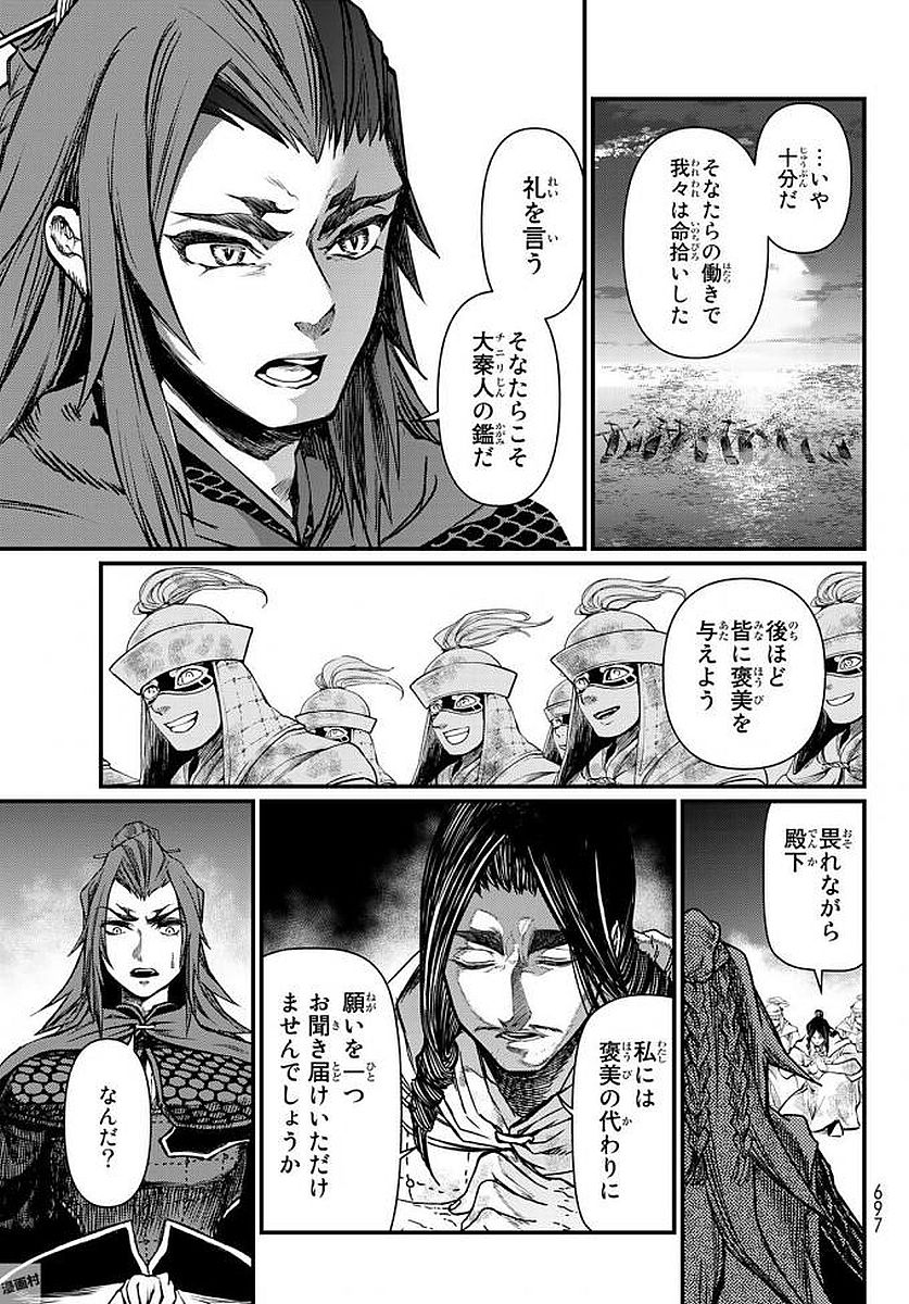 SHOUKOKU NO ALTAIR - raw - Chapter 23 - https://jpdd.ccdd.to/JPDD/shoukokunoaltair/151807/0gv51u3qiea.jpg