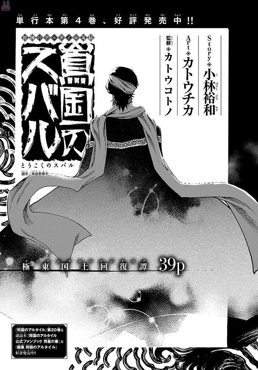 SHOUKOKU NO ALTAIR - raw - Chapter 23 - https://jpdd.ccdd.to/JPDD/shoukokunoaltair/151807/25fnrrag04c.jpg
