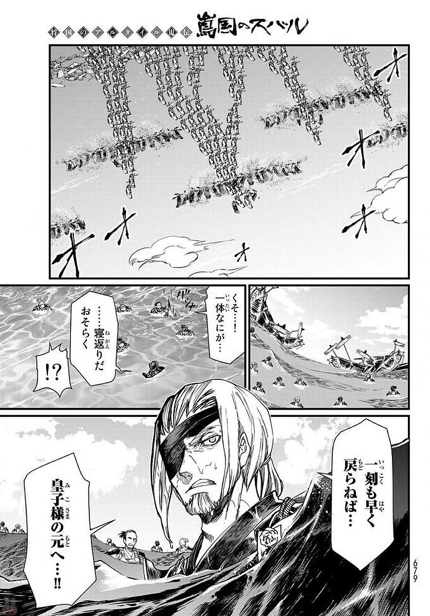 SHOUKOKU NO ALTAIR - raw - Chapter 23 - https://jpdd.ccdd.to/JPDD/shoukokunoaltair/151807/3yv2oddaje1.jpg