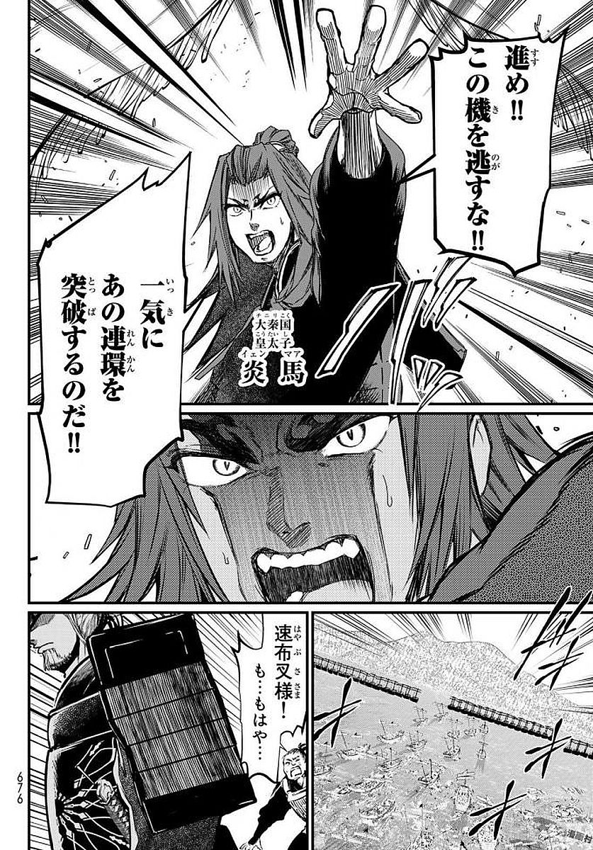 SHOUKOKU NO ALTAIR - raw - Chapter 23 - https://jpdd.ccdd.to/JPDD/shoukokunoaltair/151807/eyeu3xxy0bq.jpg