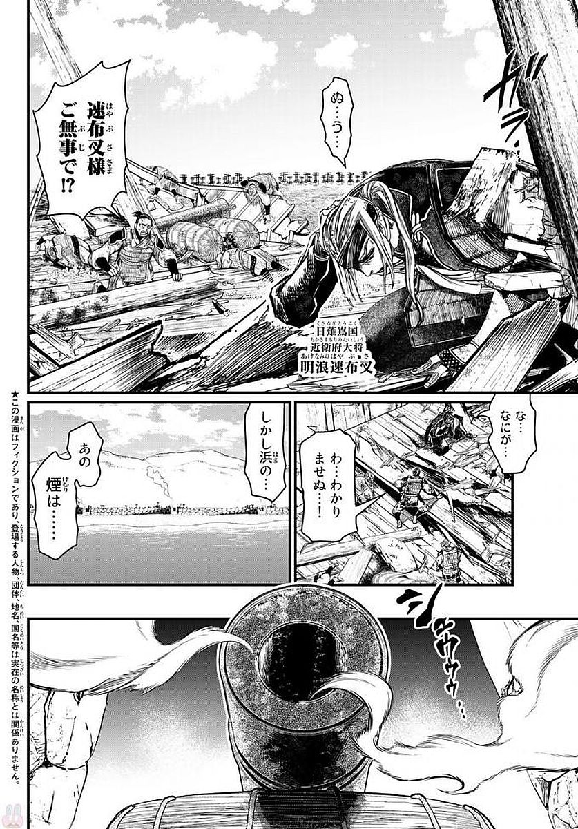 SHOUKOKU NO ALTAIR - raw - Chapter 23 - https://jpdd.ccdd.to/JPDD/shoukokunoaltair/151807/gf2dvf4xtp4.jpg