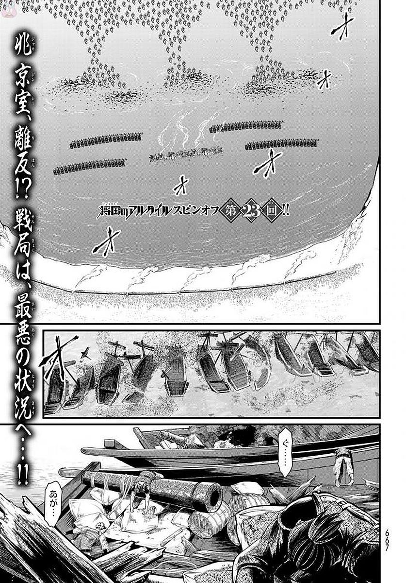 SHOUKOKU NO ALTAIR - raw - Chapter 23 - https://jpdd.ccdd.to/JPDD/shoukokunoaltair/151807/h13dqrlesto.jpg