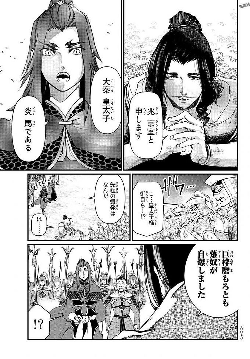 SHOUKOKU NO ALTAIR - raw - Chapter 23 - https://jpdd.ccdd.to/JPDD/shoukokunoaltair/151807/ihb5uk0gmcr.jpg