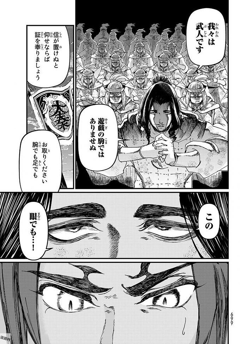 SHOUKOKU NO ALTAIR - raw - Chapter 23 - https://jpdd.ccdd.to/JPDD/shoukokunoaltair/151807/k3da5nzjemy.jpg