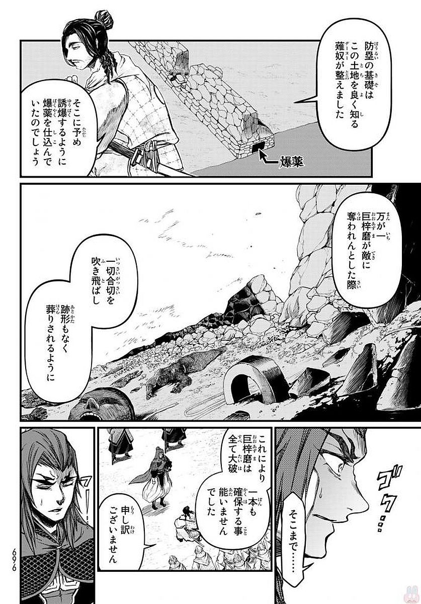SHOUKOKU NO ALTAIR - raw - Chapter 23 - https://jpdd.ccdd.to/JPDD/shoukokunoaltair/151807/nalfbe1fpn5.jpg