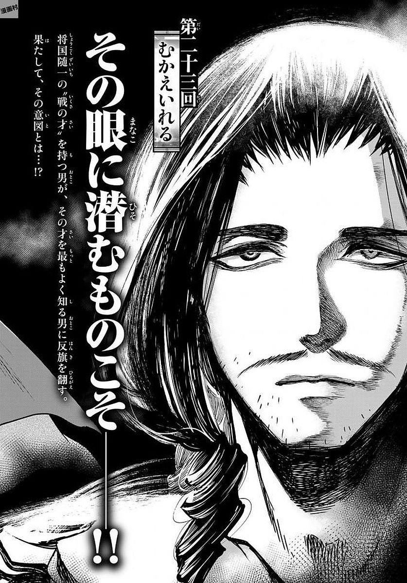 SHOUKOKU NO ALTAIR - raw - Chapter 23 - https://jpdd.ccdd.to/JPDD/shoukokunoaltair/151807/vdps3gjiq1h.jpg