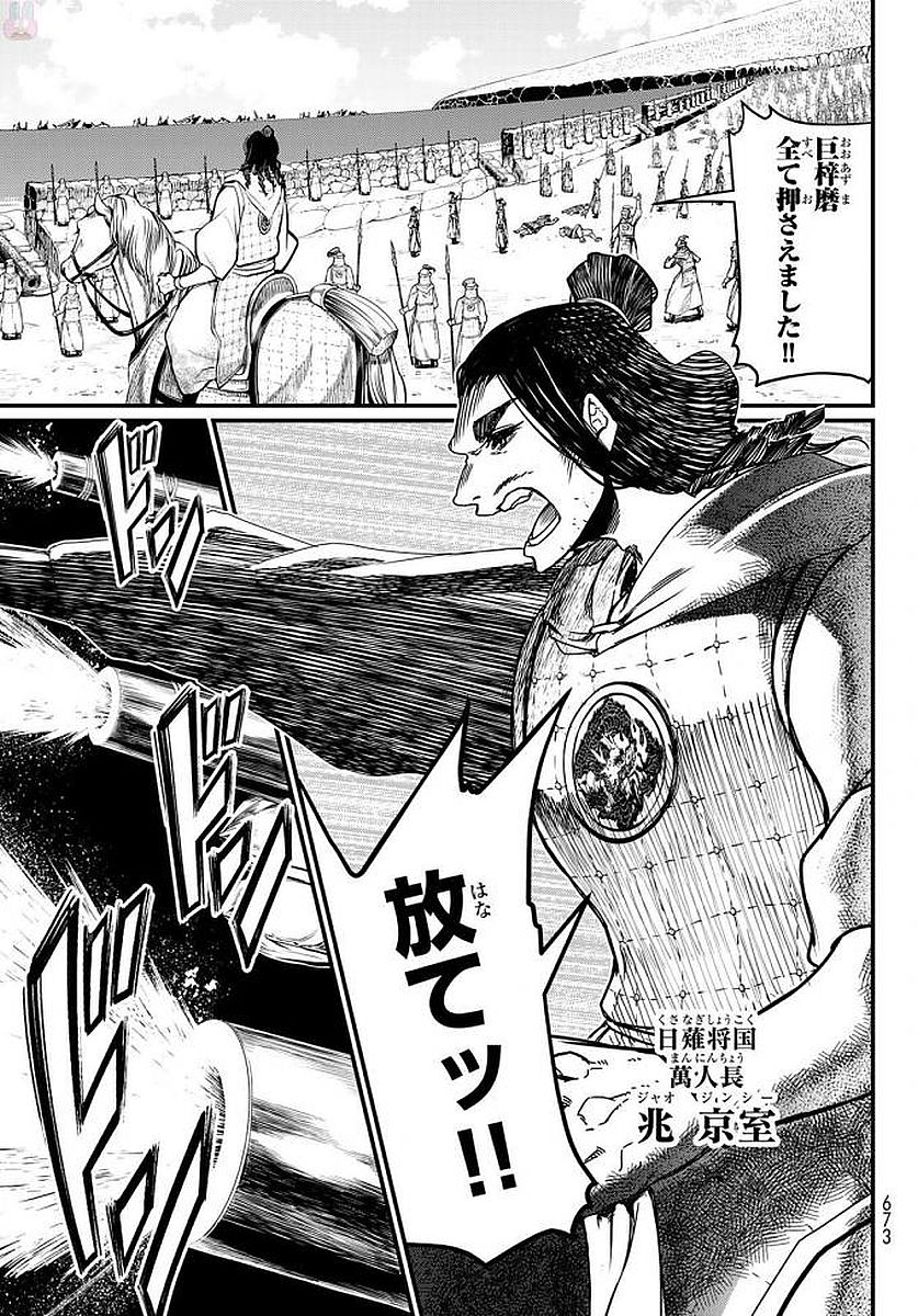 SHOUKOKU NO ALTAIR - raw - Chapter 23 - https://jpdd.ccdd.to/JPDD/shoukokunoaltair/151807/xrfm4rhgecs.jpg
