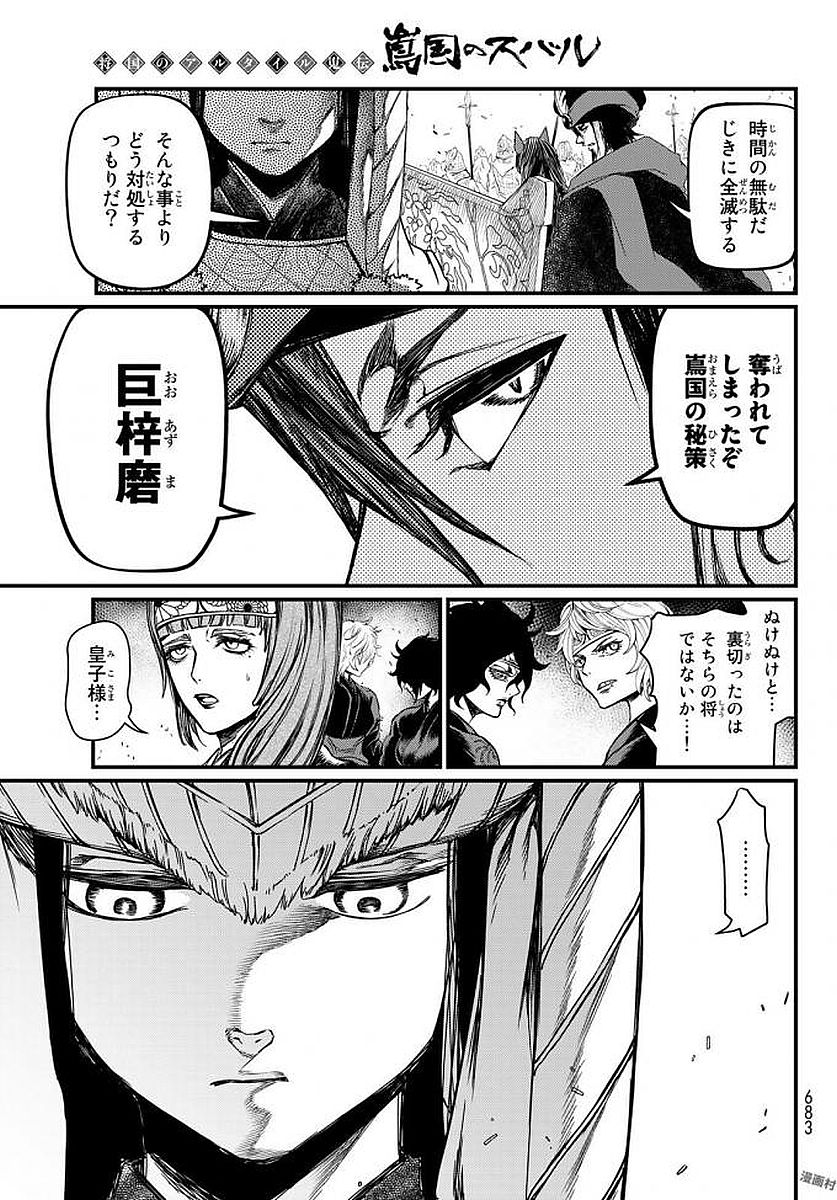 SHOUKOKU NO ALTAIR - raw - Chapter 23 - https://jpdd.ccdd.to/JPDD/shoukokunoaltair/151807/xs5h3qmxdw0.jpg