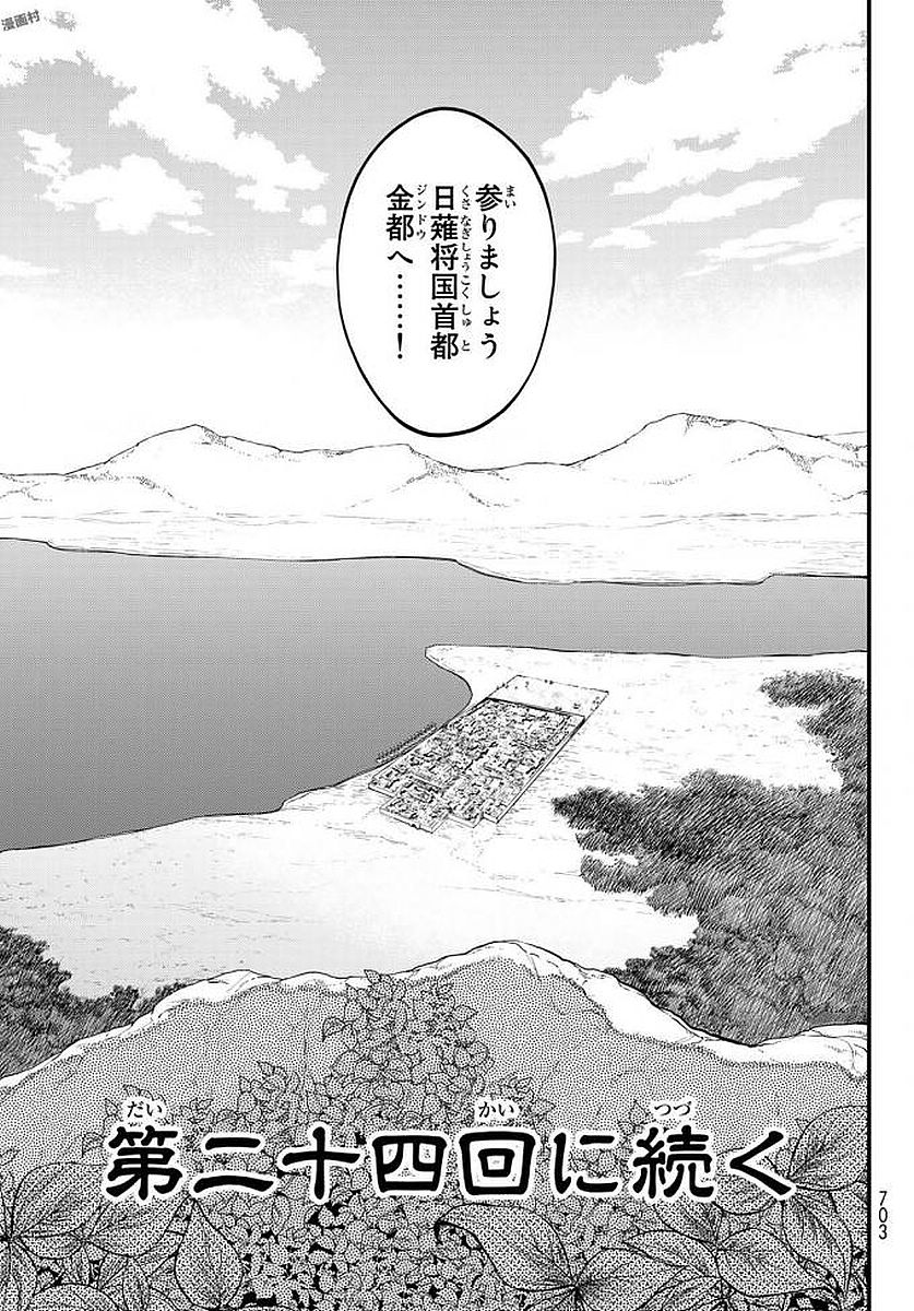 SHOUKOKU NO ALTAIR - raw - Chapter 23 - https://jpdd.ccdd.to/JPDD/shoukokunoaltair/151807/xvusnhi4gfz.jpg
