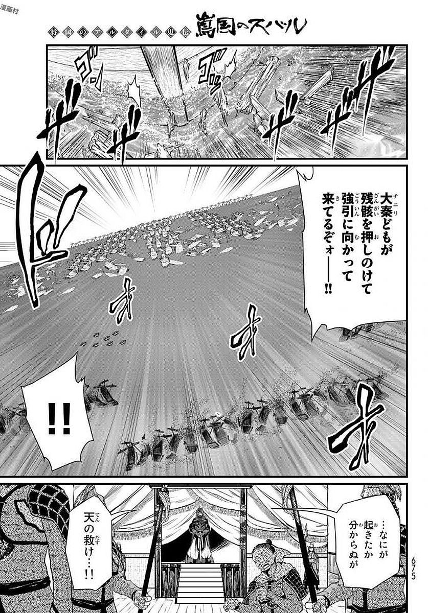 SHOUKOKU NO ALTAIR - raw - Chapter 23 - https://jpdd.ccdd.to/JPDD/shoukokunoaltair/151807/yk0ioc1qrhf.jpg