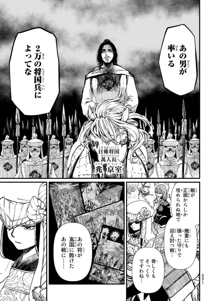 SHOUKOKU NO ALTAIR - raw - Chapter 22 - https://jpdd.ccdd.to/JPDD/shoukokunoaltair/151808/515nng1dpsw.jpg