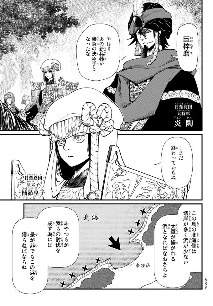 SHOUKOKU NO ALTAIR - raw - Chapter 22 - https://jpdd.ccdd.to/JPDD/shoukokunoaltair/151808/55avr2hm0rj.jpg