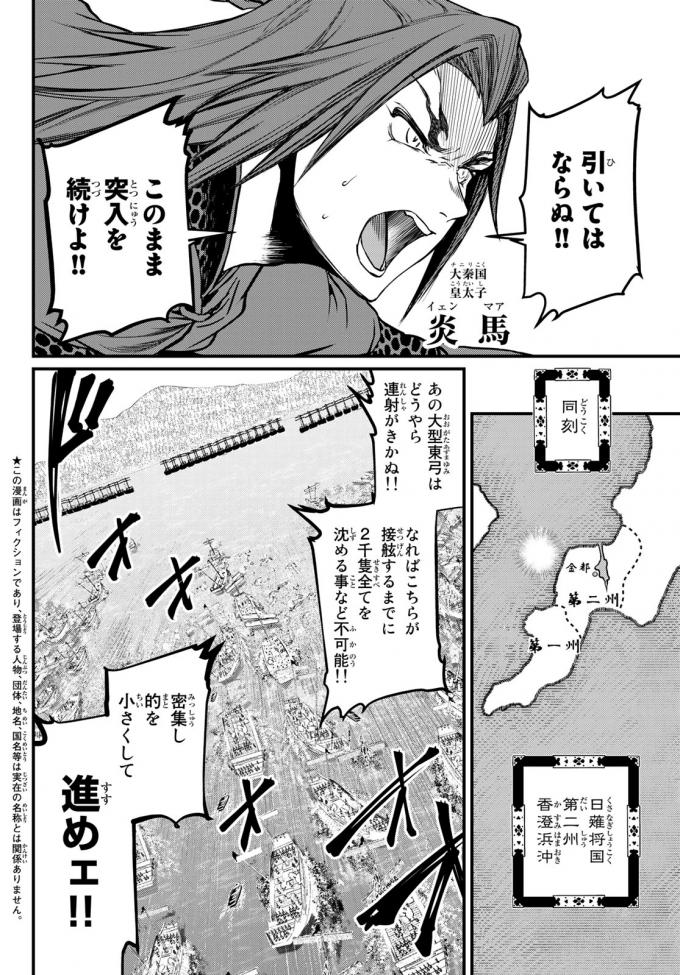 SHOUKOKU NO ALTAIR - raw - Chapter 22 - https://jpdd.ccdd.to/JPDD/shoukokunoaltair/151808/b1rmp3uml1z.jpg