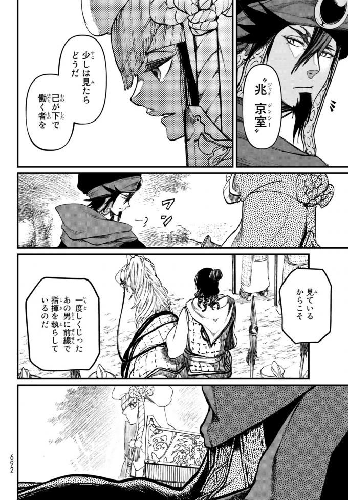 SHOUKOKU NO ALTAIR - raw - Chapter 22 - https://jpdd.ccdd.to/JPDD/shoukokunoaltair/151808/etgdx35en5k.jpg