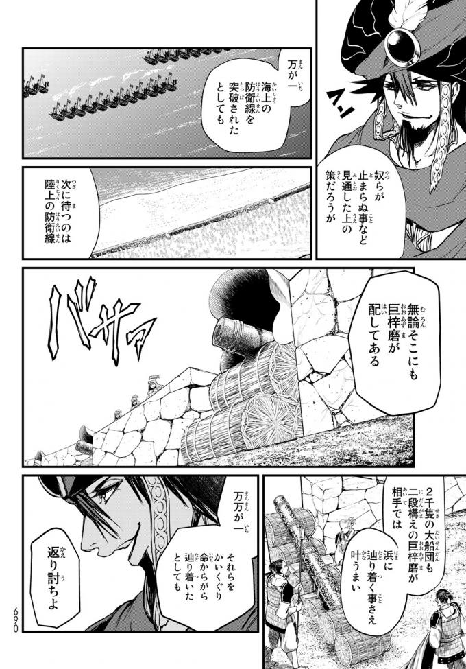 SHOUKOKU NO ALTAIR - raw - Chapter 22 - https://jpdd.ccdd.to/JPDD/shoukokunoaltair/151808/frbdfbanksv.jpg