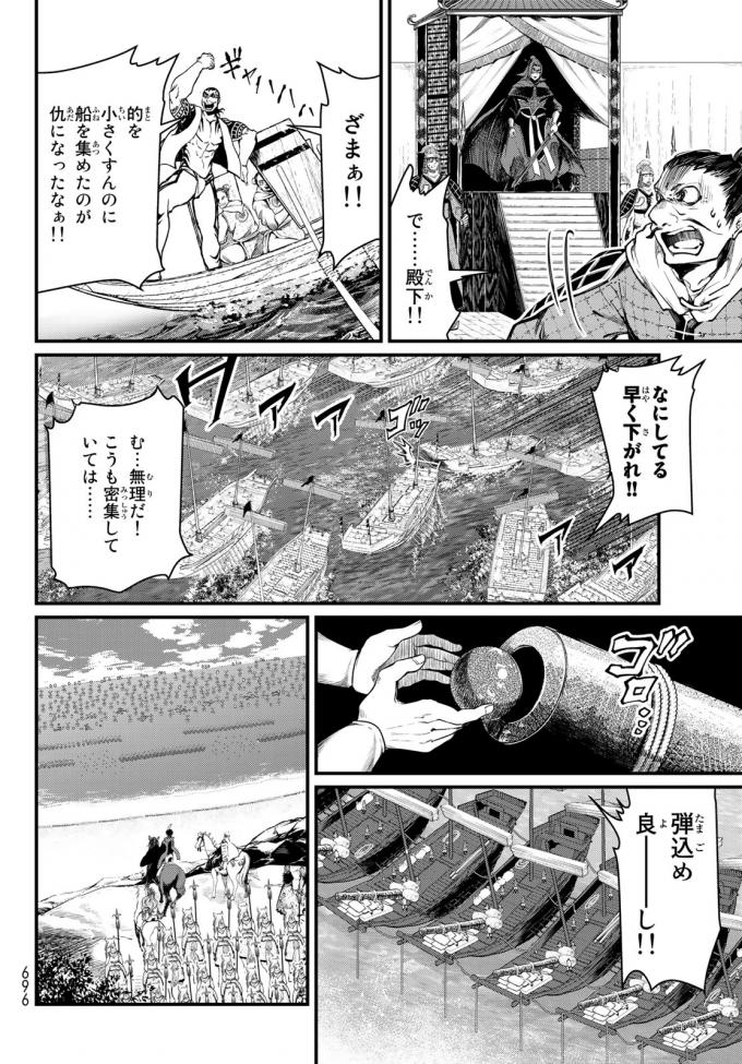 SHOUKOKU NO ALTAIR - raw - Chapter 22 - https://jpdd.ccdd.to/JPDD/shoukokunoaltair/151808/fsx1afj12rm.jpg