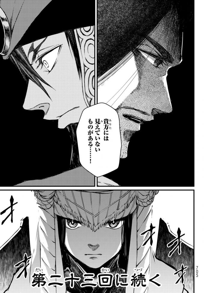 SHOUKOKU NO ALTAIR - raw - Chapter 22 - https://jpdd.ccdd.to/JPDD/shoukokunoaltair/151808/i4bqkesy41d.jpg