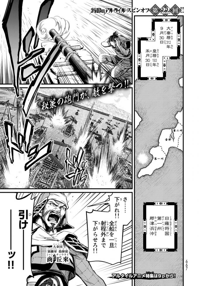 SHOUKOKU NO ALTAIR - raw - Chapter 22 - https://jpdd.ccdd.to/JPDD/shoukokunoaltair/151808/mih4barmh2o.jpg