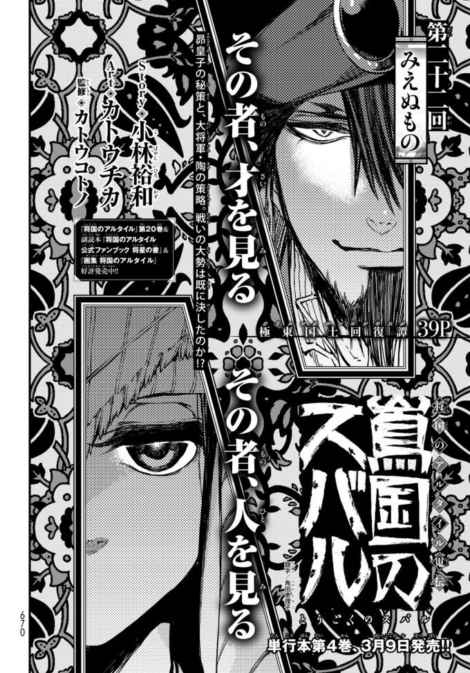 SHOUKOKU NO ALTAIR - raw - Chapter 22 - https://jpdd.ccdd.to/JPDD/shoukokunoaltair/151808/mlzpiwvtkbi.jpg