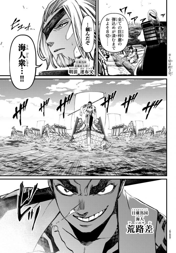 SHOUKOKU NO ALTAIR - raw - Chapter 22 - https://jpdd.ccdd.to/JPDD/shoukokunoaltair/151808/ofo2d0xza5u.jpg