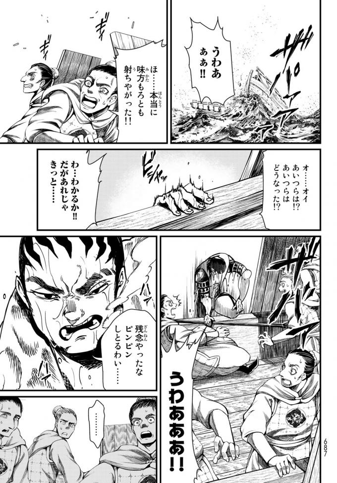 SHOUKOKU NO ALTAIR - raw - Chapter 22 - https://jpdd.ccdd.to/JPDD/shoukokunoaltair/151808/zyzk42r1bve.jpg