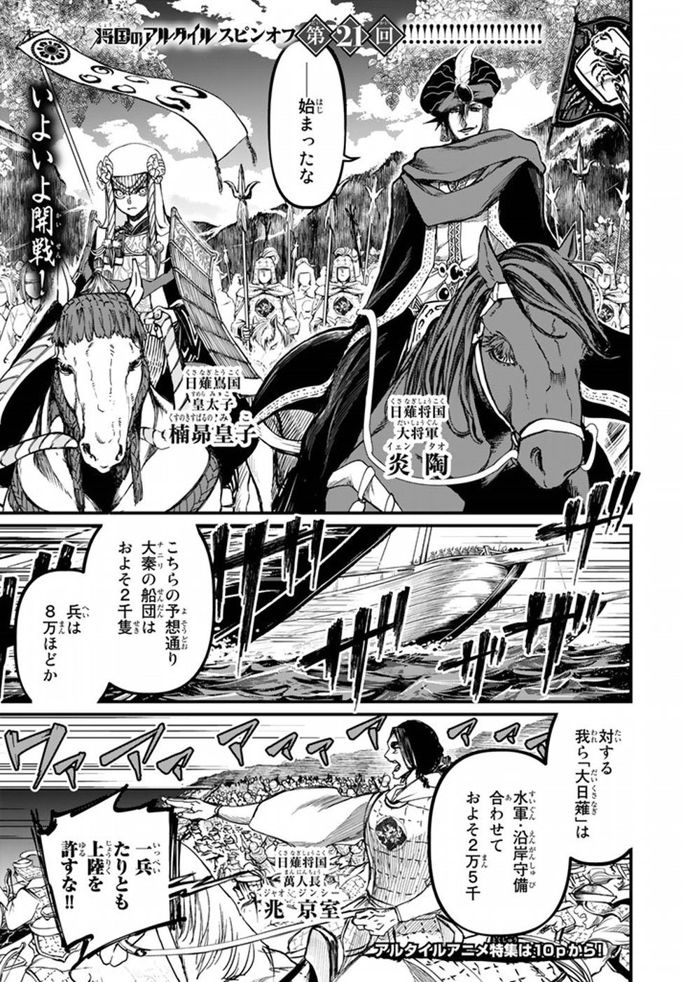 SHOUKOKU NO ALTAIR - raw - Chapter 21 - https://jpdd.ccdd.to/JPDD/shoukokunoaltair/151809/3cw3eiockus.jpg